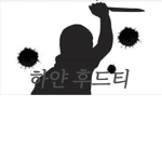 하얀 후드티