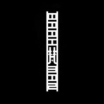 Gakuran - Brahman