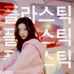 플라스틱