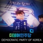 더불어民主黨