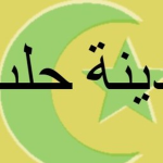 The Garrison Of Aleppo