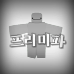 프리미파