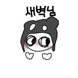 새벽이 돈 진짜로 아끼는 게임