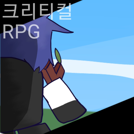 크리티컬 RPG(베타) - 로블록스 인디게임 | 로블독