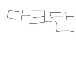 다크단