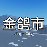 金鸽市人民政府丨The People's Government of Jinge City