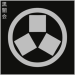Wakayama Kuroyami-Kai 和歌山