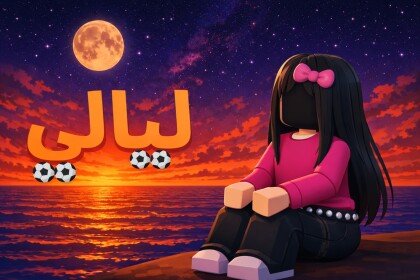 ليالي (الأصلي)