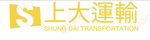 上大運輸/地鐵/飛機