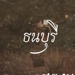 Thonburi Season 2