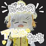 ぱふのアヒルたち