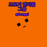 헨터롤멤버 그룹