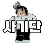 사기부의 은닉처