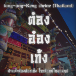 Tong Ong Keng Shrine BETA2