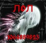 лoл