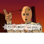 ジョジョファン集まれぃ！