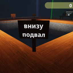 Симулятор в подвале у разраба!