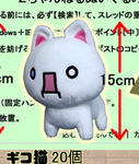 ギコ・パンク！
