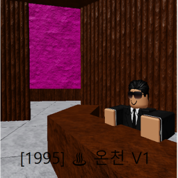 [1995] ♨ 온천 V1