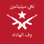 Al-Hadah Regional District Militia