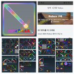 로벅거래 하려고 만든 그룹