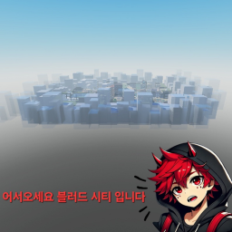블러드 도시