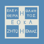 EOKA B