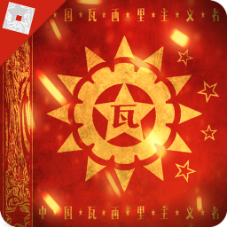 ☆ ๖ۣۣۜ中国瓦西里主义者的故宫☭