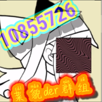 菜貌的群组QWQ