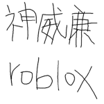 epic 神威廉的群組