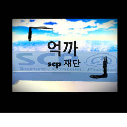 [ 자동복장 추가👕]      억까재단