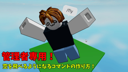 Admin Only Fly Command made by @fusikaya preview 2