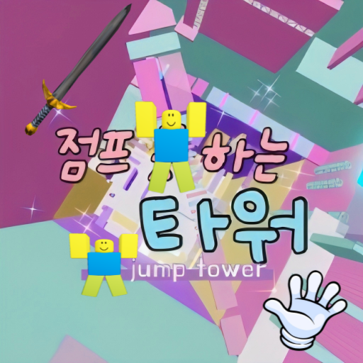 Tower that can jump