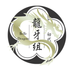 【初代】龍牙組直属部隊BellDragon B･D