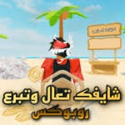 شيفكـ وتعالي اتبرع✅
