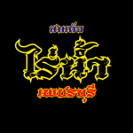 บ้านไร่ตีนนํ้า