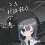 *鏡霊村*