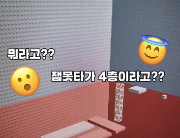 Fourth floor tower [If you break it, it will cost 2000 won]