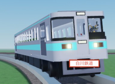 白川電鉄
