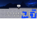 꼬밥 교회