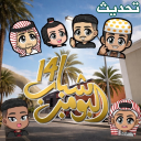 استراحة شباب البومب هجوله 🚗 (صحن المعصوب)