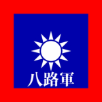 八路军