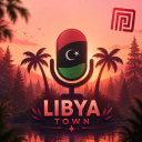 ليبيا تاون | مايك