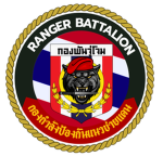 กองพันจู่โจม | Ranger Battalion