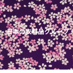 Japanese Clothing Group