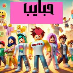 تجمع الحبايب ❤️ - أدمن مجاني 🎉
