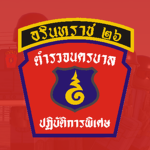 อรินทราช 26