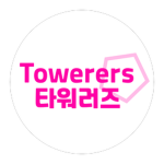 [ 타워러즈 ] Towerers