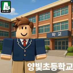 Hyeon Elementary School [Beta Test]