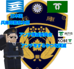 アンチ撲滅委員会